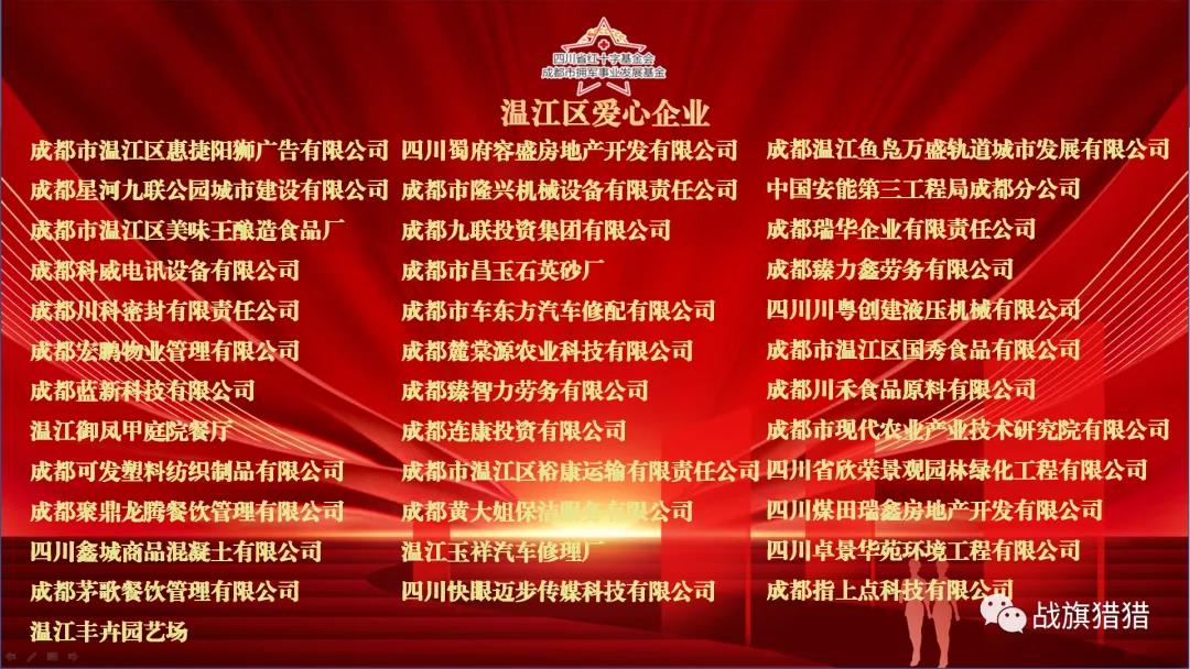 暖心! 川禾食品廠向成都（dōu）市擁軍（jun1）事業發展基金捐款5000元!
