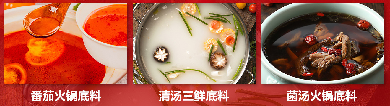 清湯火鍋底料批(pī)發.jpg 清湯火鍋(guō)底料批發.jpg