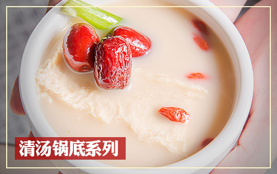 清湯火鍋（guō）底料係列批發