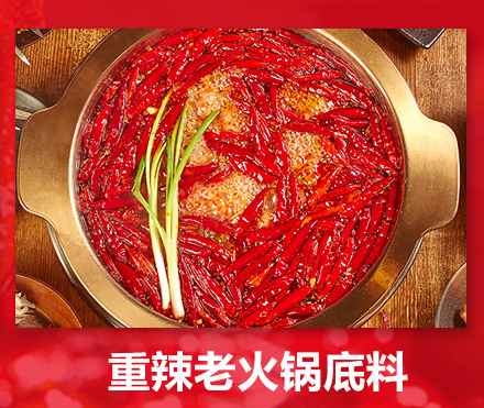 重慶火鍋底料批發 重慶火鍋(guō)底料(liào)批發