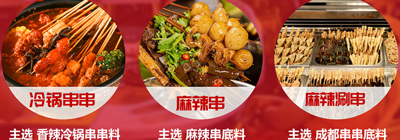 串串底料廠家供應商