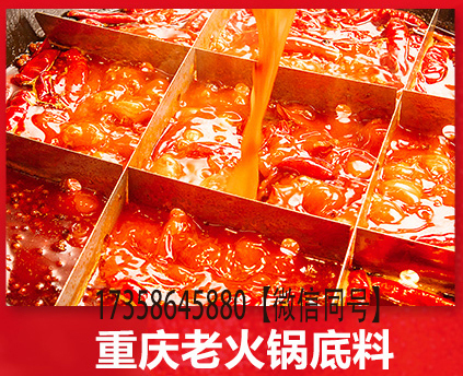 重慶火鍋底料