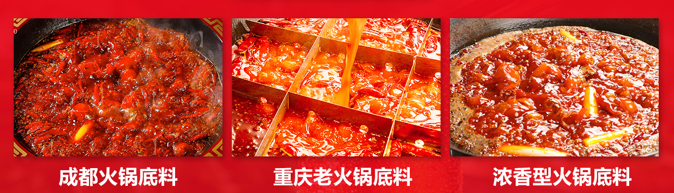 火鍋底料批發