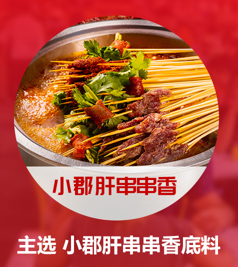 商用（yòng）串串底料批發廠家（jiā）